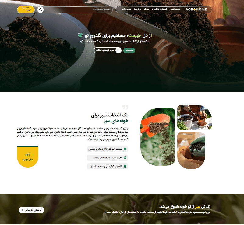 صفحه نخست سایت آگروهوم